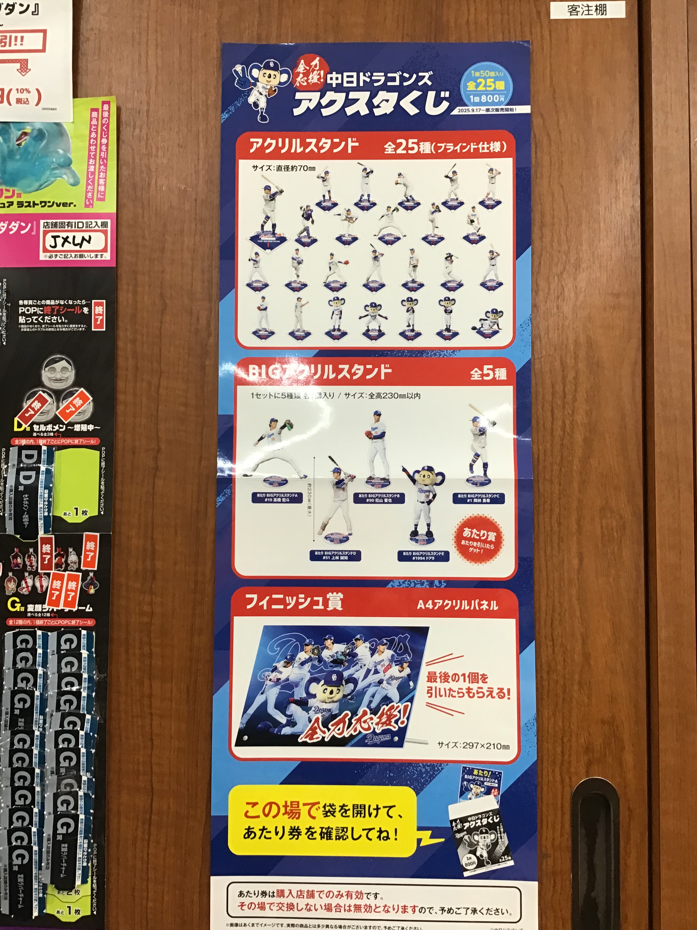 【新品】中日ドラゴンズ　アクスタくじ　アクリルスタンド　全25種セット 新品】中日ドラゴンズ アクスタくじ アクリルスタンド 全25種