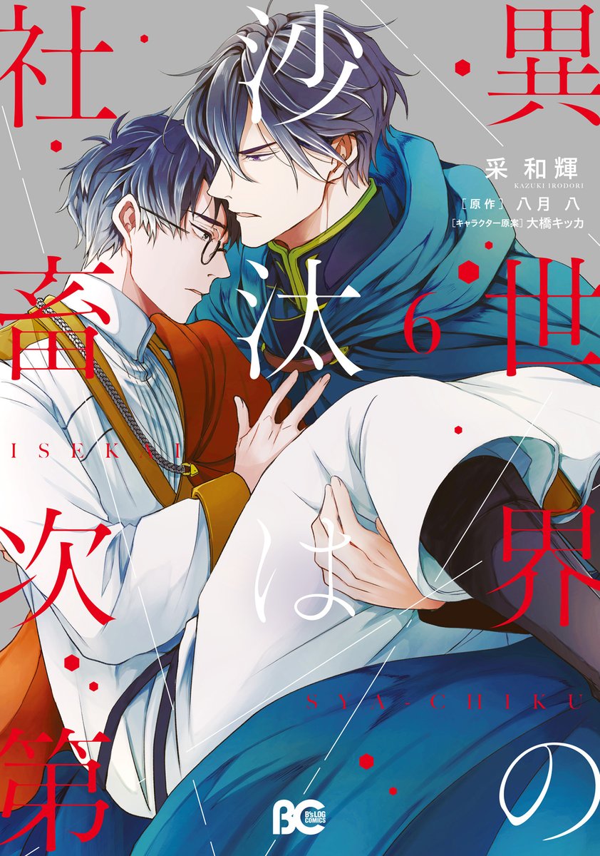 M*✨様 非売品: 異世界の沙汰は社畜次第：コミカライズ6巻抽選品サイン入ポスト 異世界の沙汰は社畜次第 コミカライズ表紙イラスト紹介⑥📙✏️ 【第6