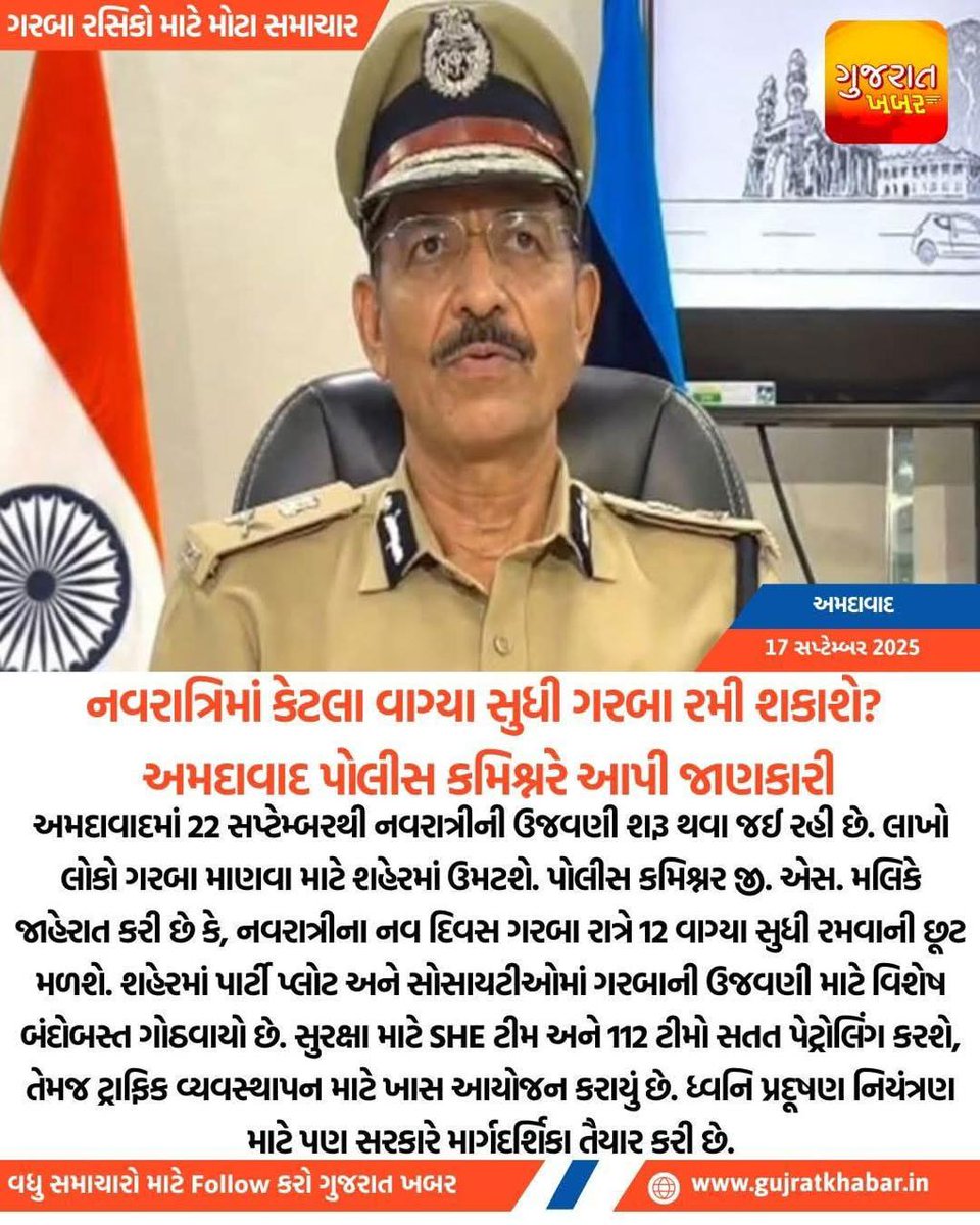 sandipgpatel6's tweet photo. આ લોકો કેવૂ રાજકારણ રમે છે ખબર કે,  પેહલા જાહેરનામું પાડે ૧૨:૦૦ વાગ્યે સુધી ગરબા રમવાની પરવાનગી છે. 
ત્યારબાદ હર્ષ સંઘવી સિંઘમ બની ને કહેશે કે, આપણો સૌથી પ્રિય તહેવાર નવરાત્રિ છે. મન મૂકીને આખી  રાત્રી ગરબા રમો...
ત્યારબાદ હર્ષ સંઘવી નો જય જયકાર થશે હો... આ યૂક્તી ખૂબ જ અનોખી છે https://t.co/iVvuCNjlBg