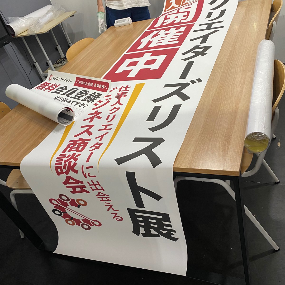 #クリエイターズリスト展 いよいよ明日から開催です
準備が進んでいます👍

チラシやロゴのデザイン、ウェブサイト、写真、動画などの依頼先ってどうしたら? という皆様、地元のクリエイターに依頼してみませんか?