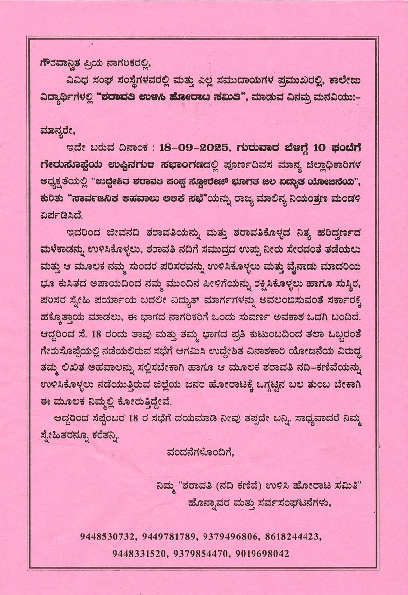 ShobithMS's tweet image. ಶರಾವತಿ ಉಳಿಸಿ....

#SaveSharavati #ಶರಾವತಿ #Hydroproject