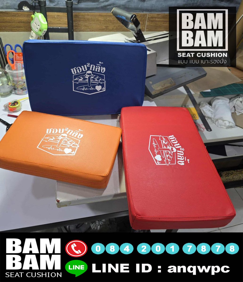 BAMBAM_THAI's tweet photo. เบาะรองนั่งเบาะออกกำลังกาย แบมแบมเบาะรองนั่ง #เบาะออกกำลังกาย #เบาะรองนั่งร้านอาหาร #เบาะฟองน้ำอัดหุ้มหนัง รับผลิตเบาะนั่งไม่มีขั้นต่ำ #เบาะรองนั่ง #เบาะฟองน้ำ #เบาะรองนั่งราคาถูก #ร้านรับทำเบาะ #เบาะรองนั่งเก้าอี้ไม้ รับตัดตามขนาดที่ต้องการใช้งาน พร้แมส่งทั่วประเทศ #เบาะนั่ง https://t.co/am1ZvOrdiu