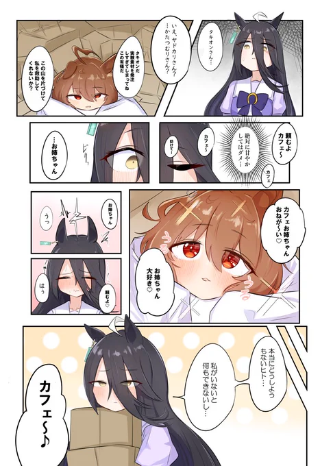 FITCOOK(@shellfishcram)さん主催の合同誌「うますまいる」に寄稿させていただいたタキカフェまんが 
