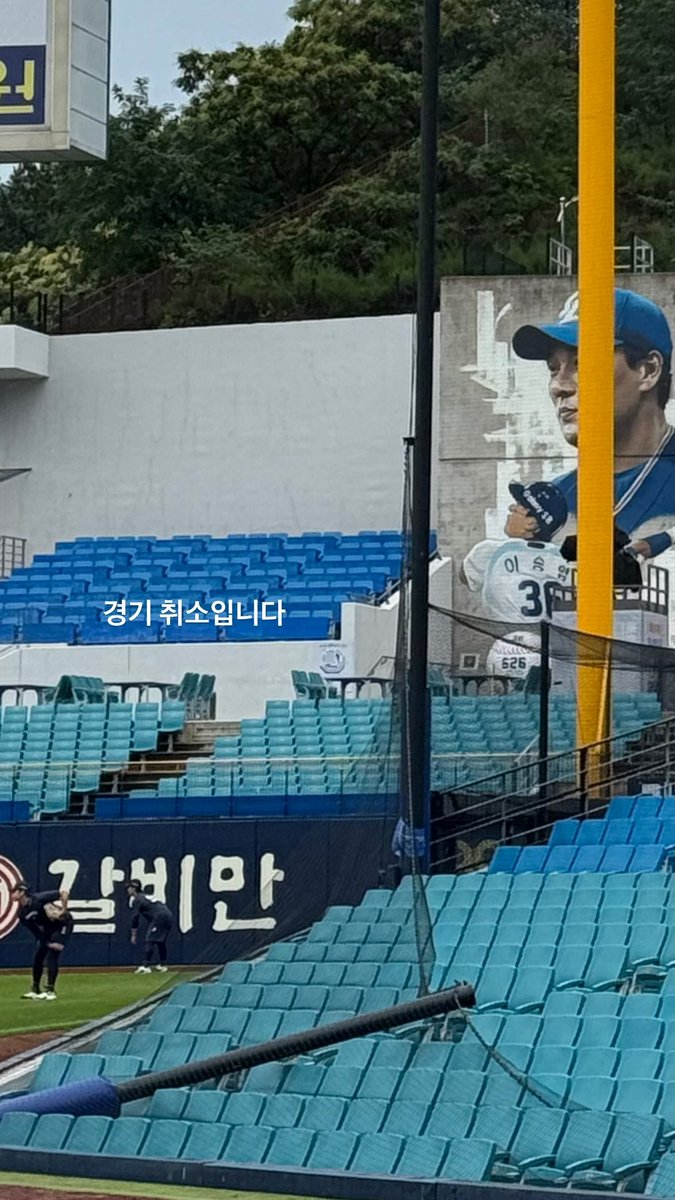 오늘 경기 취소