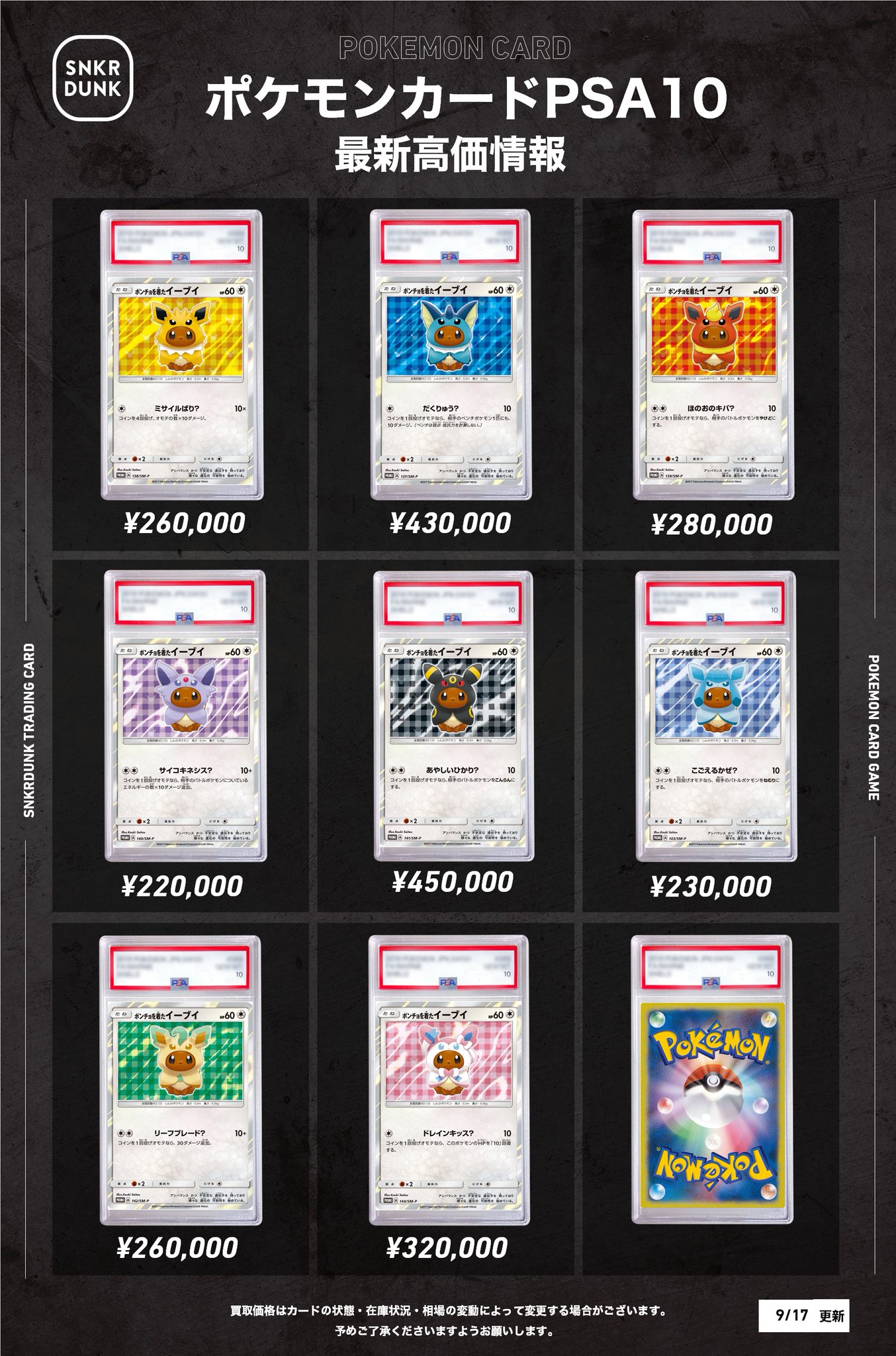 【PSA10】ポケカ ポンチョを着たイーブイ サンダース PSA10】ポケカ ポンチョを着たイーブイ サンダース PSA10鑑定済