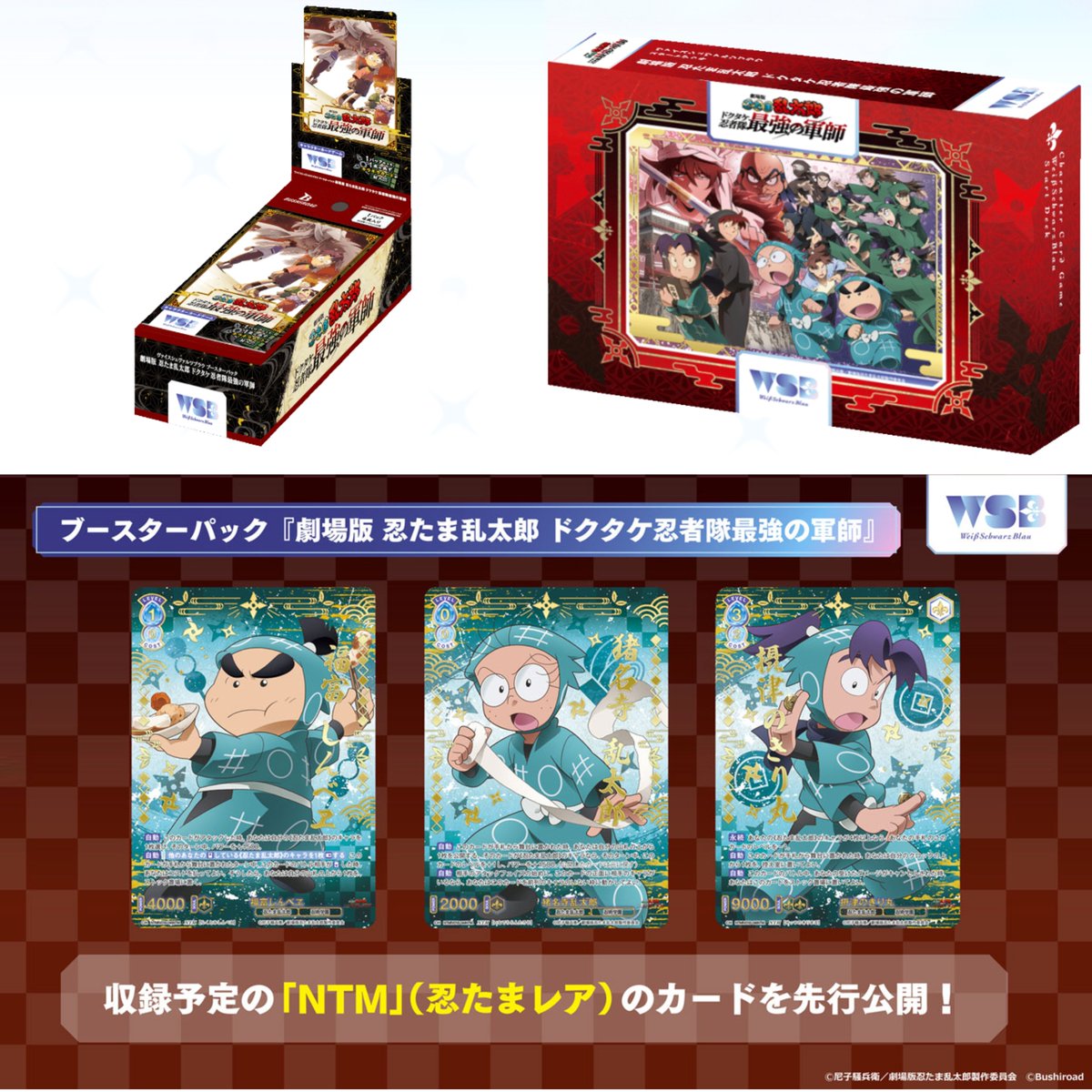 忍たま 忍たま乱太郎＠グッズ情報 on X