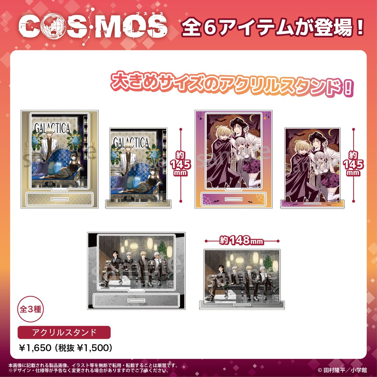 Lamune_Lab's tweet image. 【商品案内📣】
漫画『#COSMOS』より新商品が登場!🪐
印象的なシーンや美麗カラーイラストを使用したアイテムたちは必見です👀✨
予約ページはこちら!💫
Amazon:x.gd/6tubuW
#コスモス
#田村隆平 先生