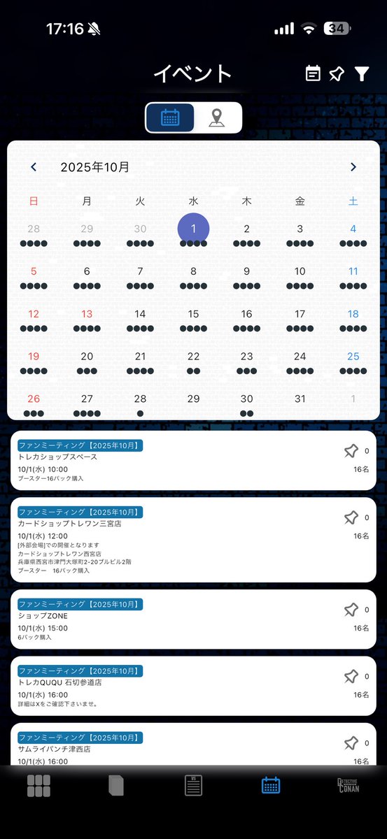 公式サイトにて10月度のスケジュールが出ておりましたのでアプリに追加しました！

takaratomy.co.jp/products/conan…

是非スケジュールを立てるのに使ってください( ˇωˇ )

 #コナン
 #コナンカード
 #コナンTCGアプリ
 #チャレンジ戦
 #ファンミーティング