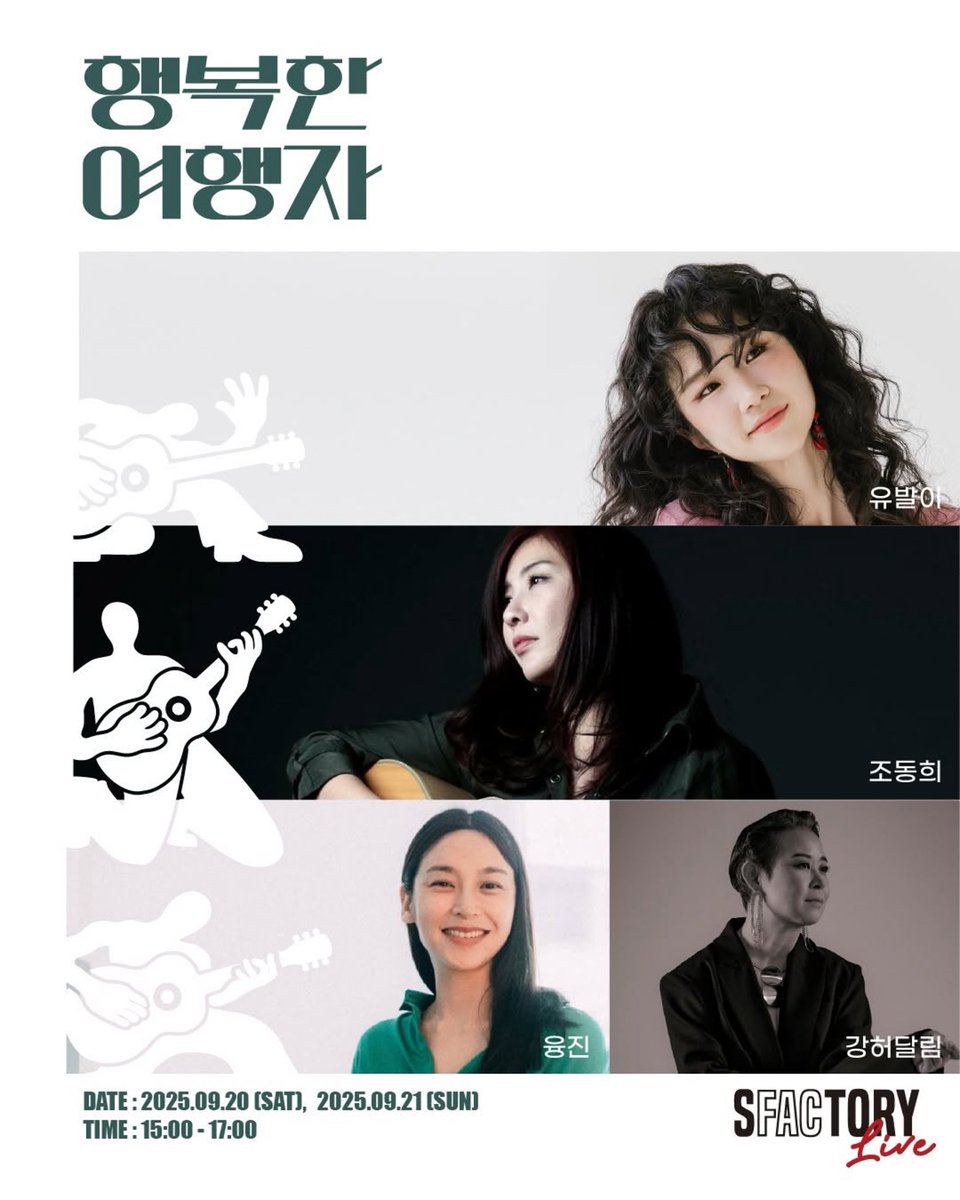 💥깜짝공연🎤

요즘 핫한 크리성수 페스티벌 중 에스팩토리 공연무대에서  음악친정(!) 다정한 뮤지션들과 함께 합니다. ⚡️심지어 무료!
주말에 행복한 여행자가 되어  성수동 축제 즐기러 나오세요~🩷 
곧 만나요!🌈🌈🌈🌈🌈🌈🌈🌈🌈
#Repost @sfactory_seongsu
・・・
🎙️ [에스팩토리 라이브 -