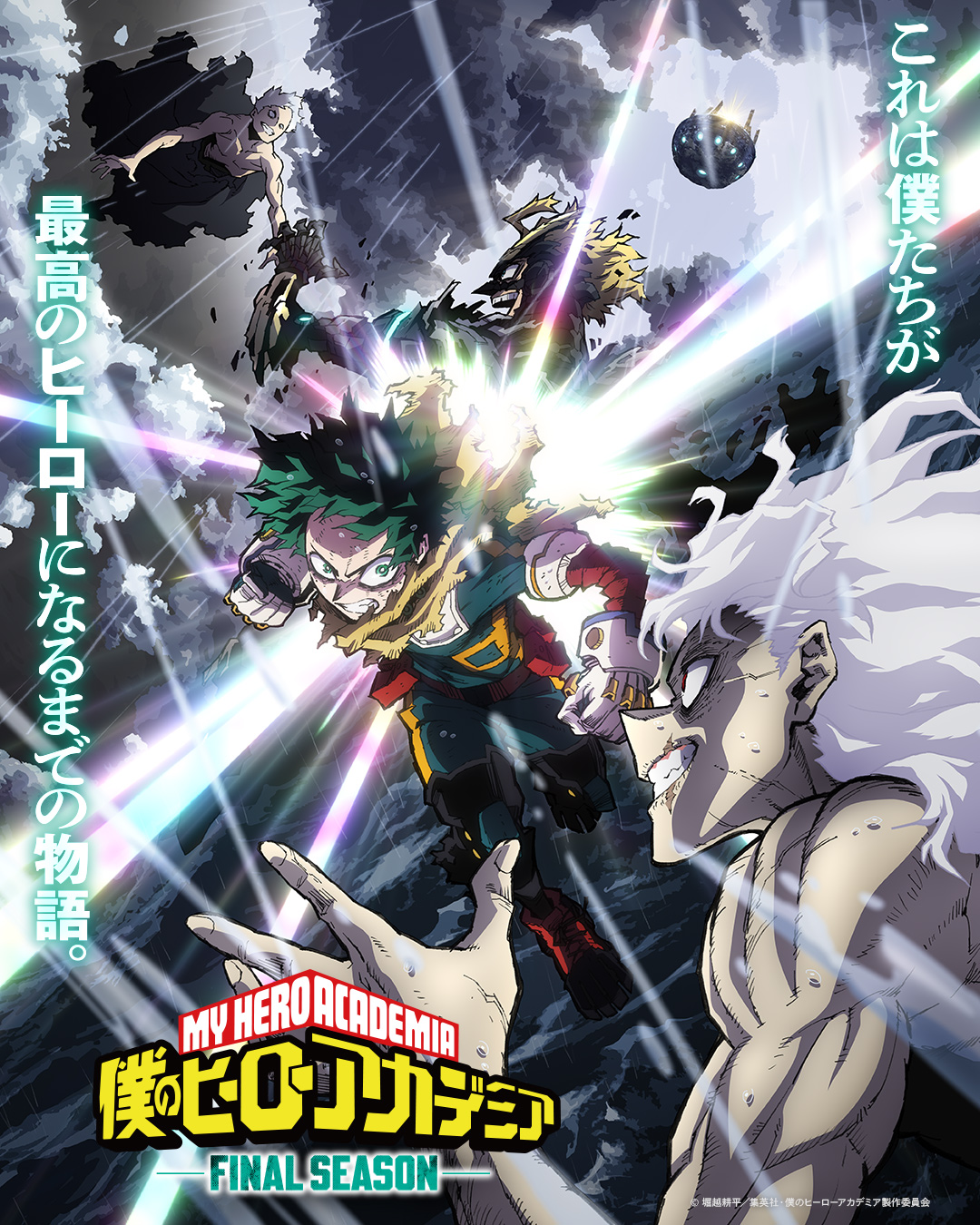 僕のヒーローアカデミア公式 (@myheroacademia) / X