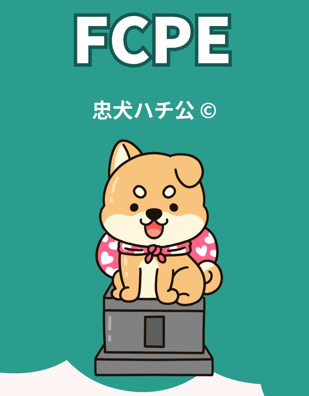 忠犬わちゃ公@柴犬系Vtuber / Chuken-Wacha-kō on X: 