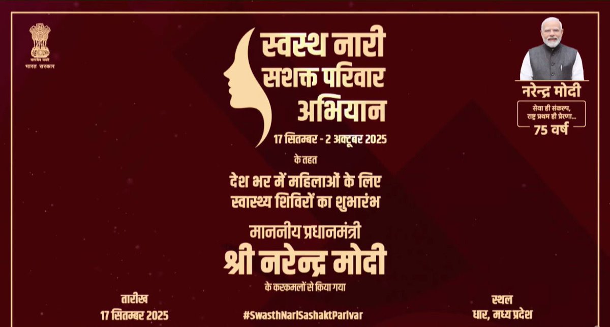 #SwasthNariSashaktParivar Abhiyaan begins!

Prime Minister Shri <a href="/narendramodi/">Narendra Modi</a> launches the Swasth Nari Sashakt Parivar Abhiyaan from Dhar, Madhya Pradesh, today.

As part of the Abhiyaan, over 10 lakh health camps will be organized nationwide, delivering women-centric preventive,