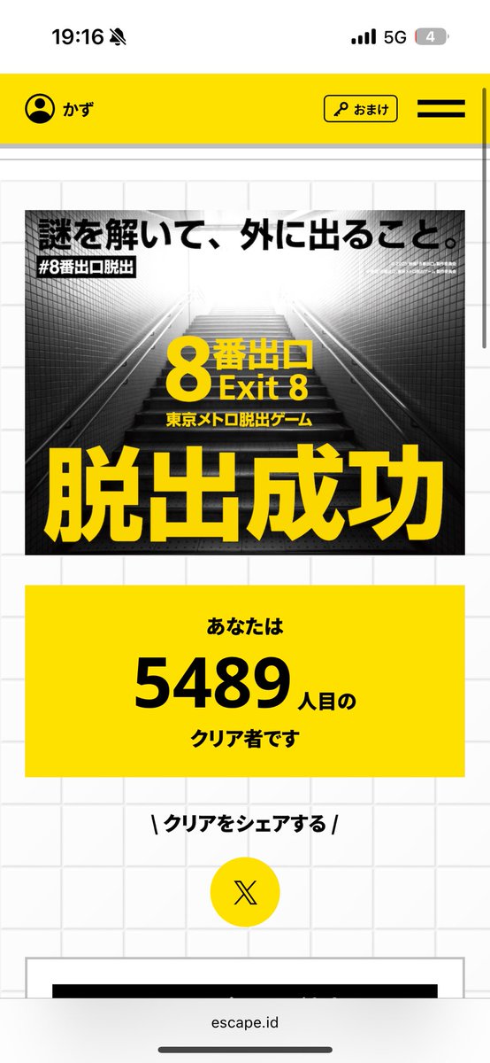 彼女と8番出口の脱出ゲームやってきました⚠️
今二宮くんの映画で話題の8番出口が、東京メトロを舞台にしたリアル脱出ゲームになってた。
脱出まで5時間くらいかかってヘトヘトやけど、おもろかったです笑
11/3までの限定イベントだから、ぜひ彼女とのデートでやってみてね👍