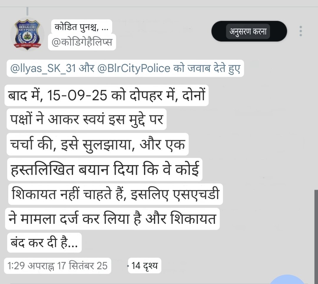 Ilyas_SK_31's tweet photo. If one woman settles the case, it does NOT guarantee that other women will remain safe from the same person. This is a matter of public safety and privacy violation, which requires strict action and proper investigation to prevent future incidents.
@BlrCityPolice @BSBommai
@asadowaisi
