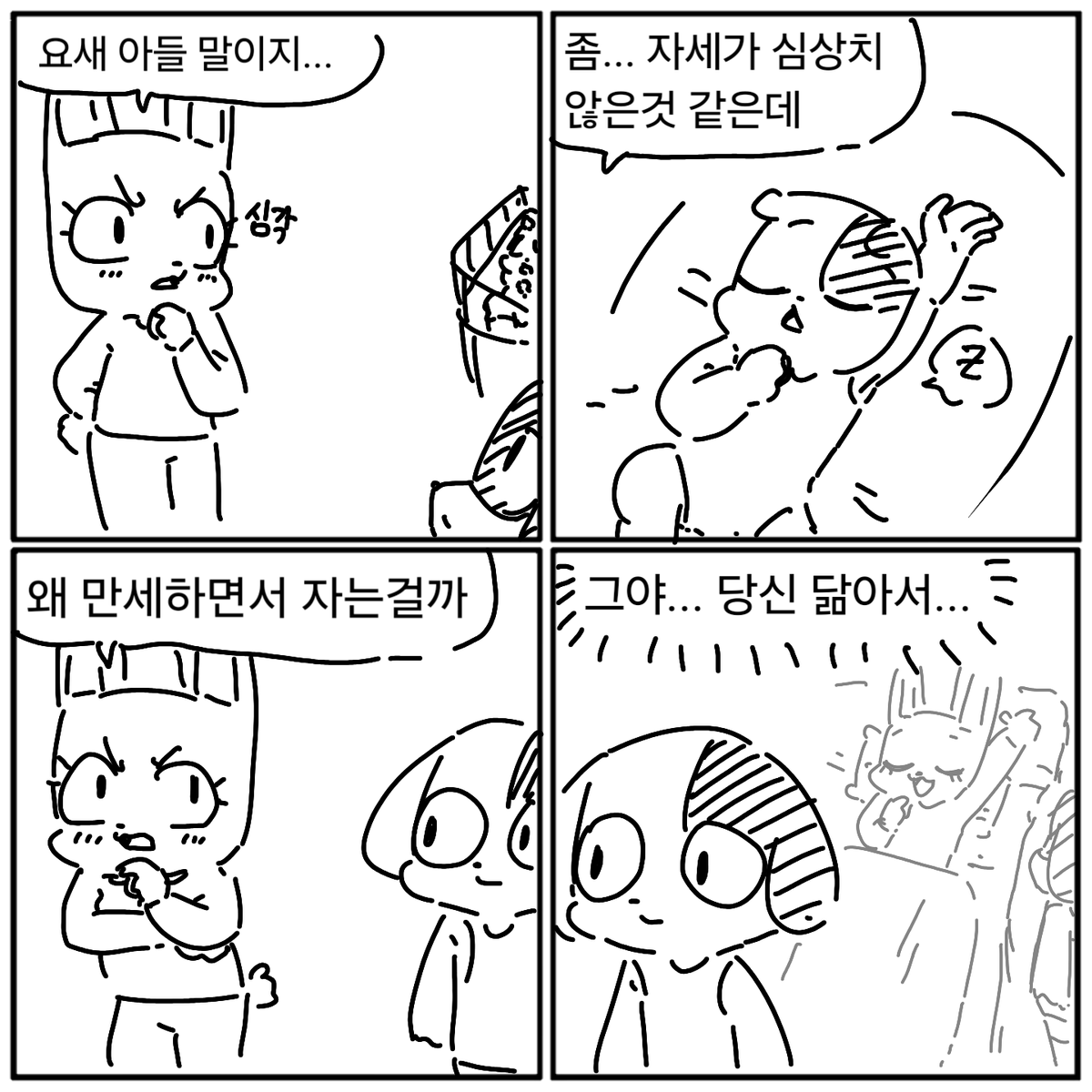 나는 답을 알고 있다.