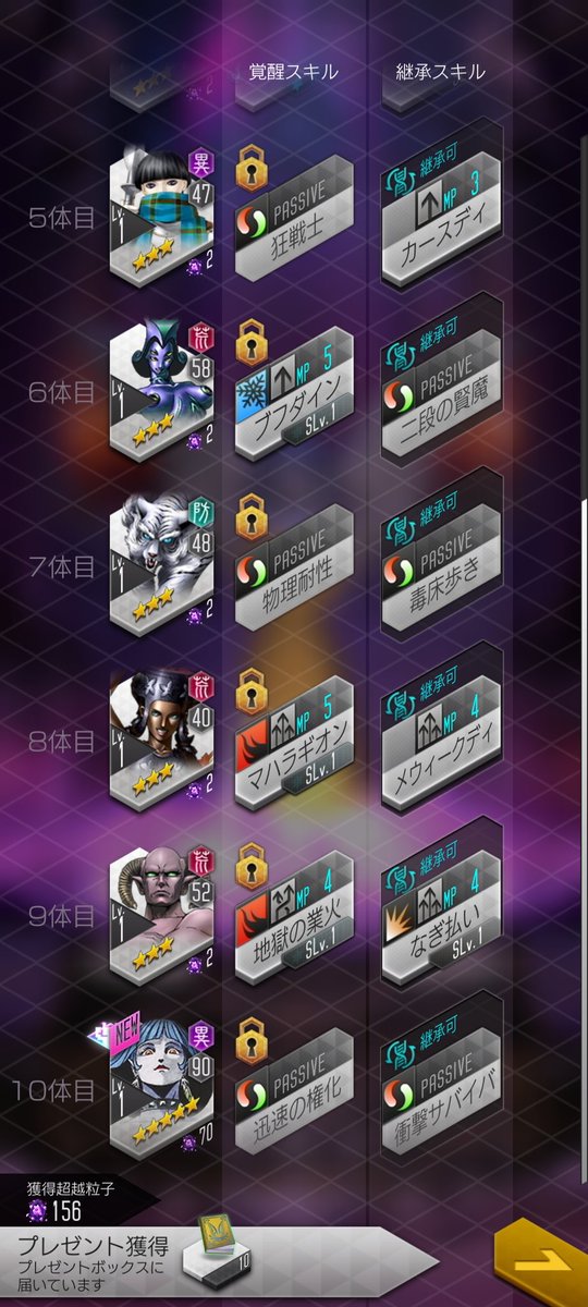 #D2メガテン
チェフェイのステ1芸人のあと、またもや初っ端でステ1芸人炸裂‼️

しかも今回は2枚抜きという大技🤣
マリスアスラにめっちゃ苦戦してたからこれは助かる😭
