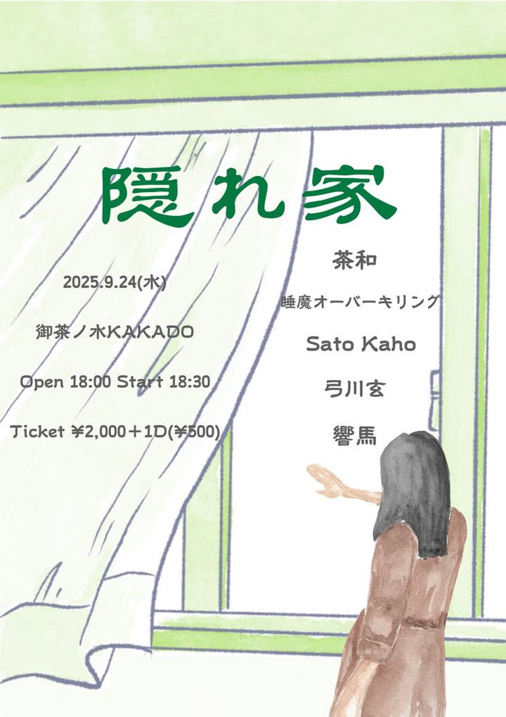 9/24だいすきなKAKADOで18時半から歌わせてもらいます！！お待ちしてます🌷🌱