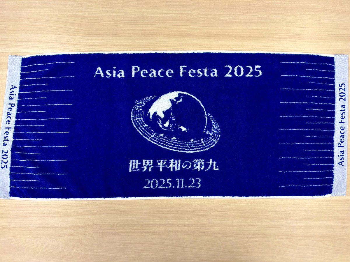 🕊 #世界平和の第九 記念タオルお披露目！ 中の人がひと足先にゲット