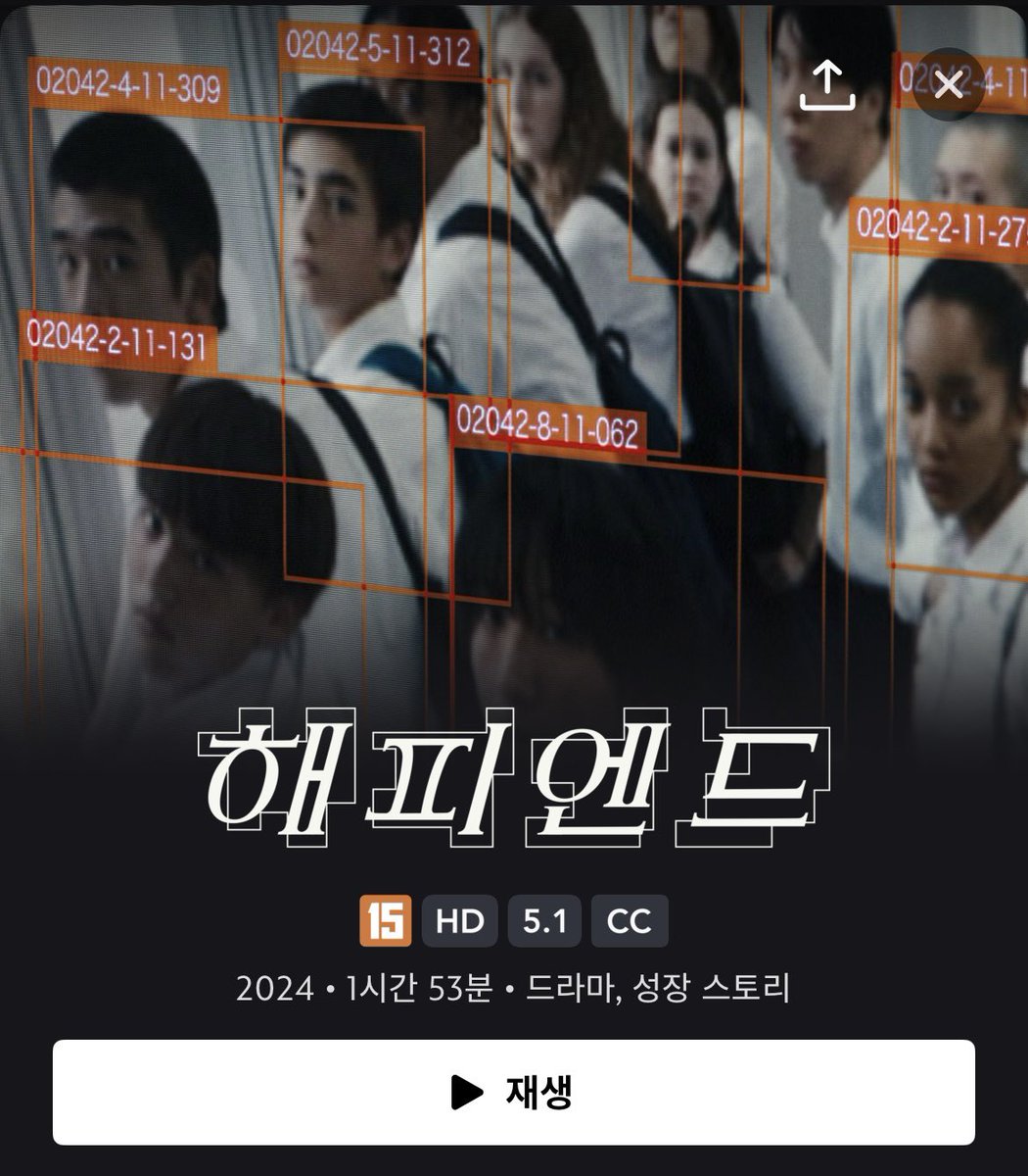 &lt;해피엔드&gt; 디즈니+ 올라옴