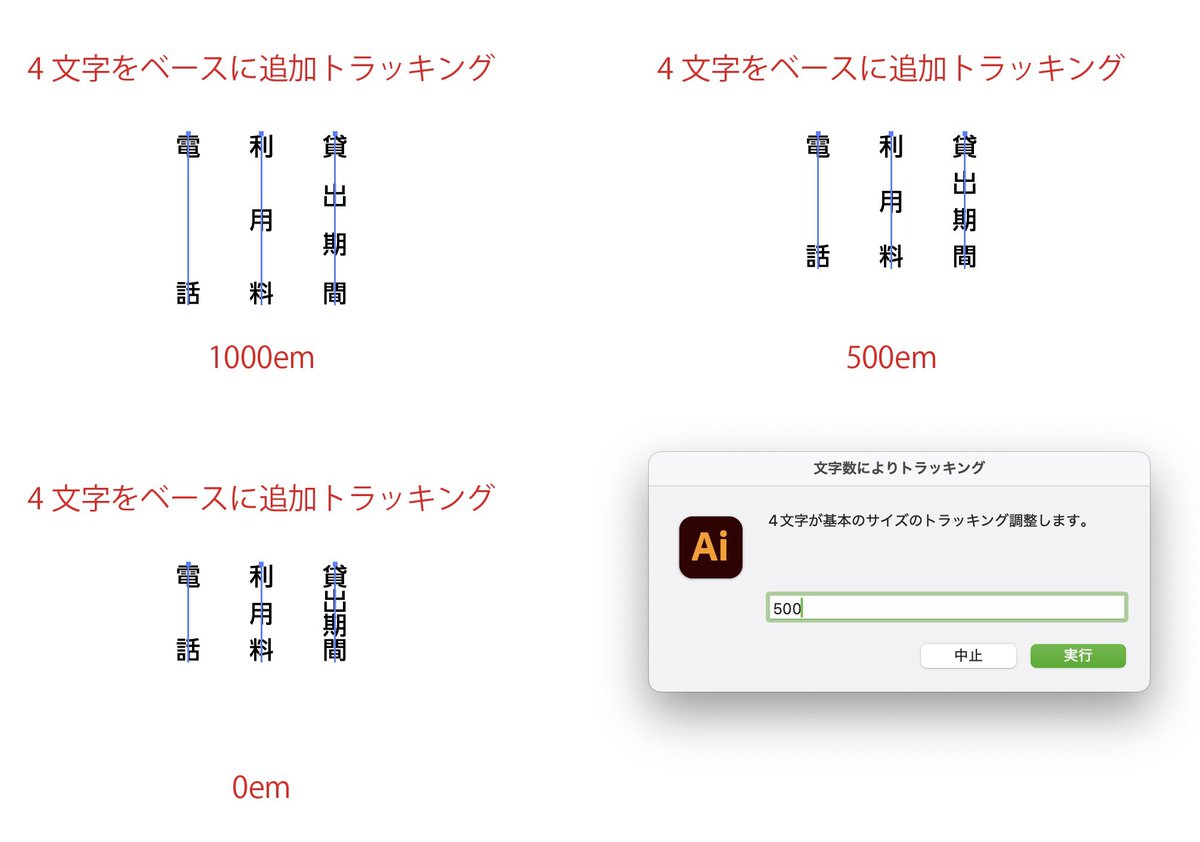kappaohzono's tweet photo. イラストレーター2025で2〜4文字（テキストフレームごと）をトラッキング調整して長さを合わせるのを試みる！

試みて���るサンプルスクリプトダウンロードページ
https://t.co/OXD5DlBQ2V https://t.co/MBDCPB51EZ
