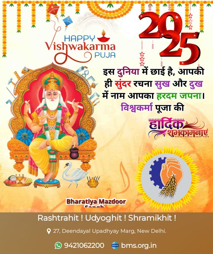 #VishwakarmaJayanti #vishwakarmapuja2025 #VishwakarmaPuja