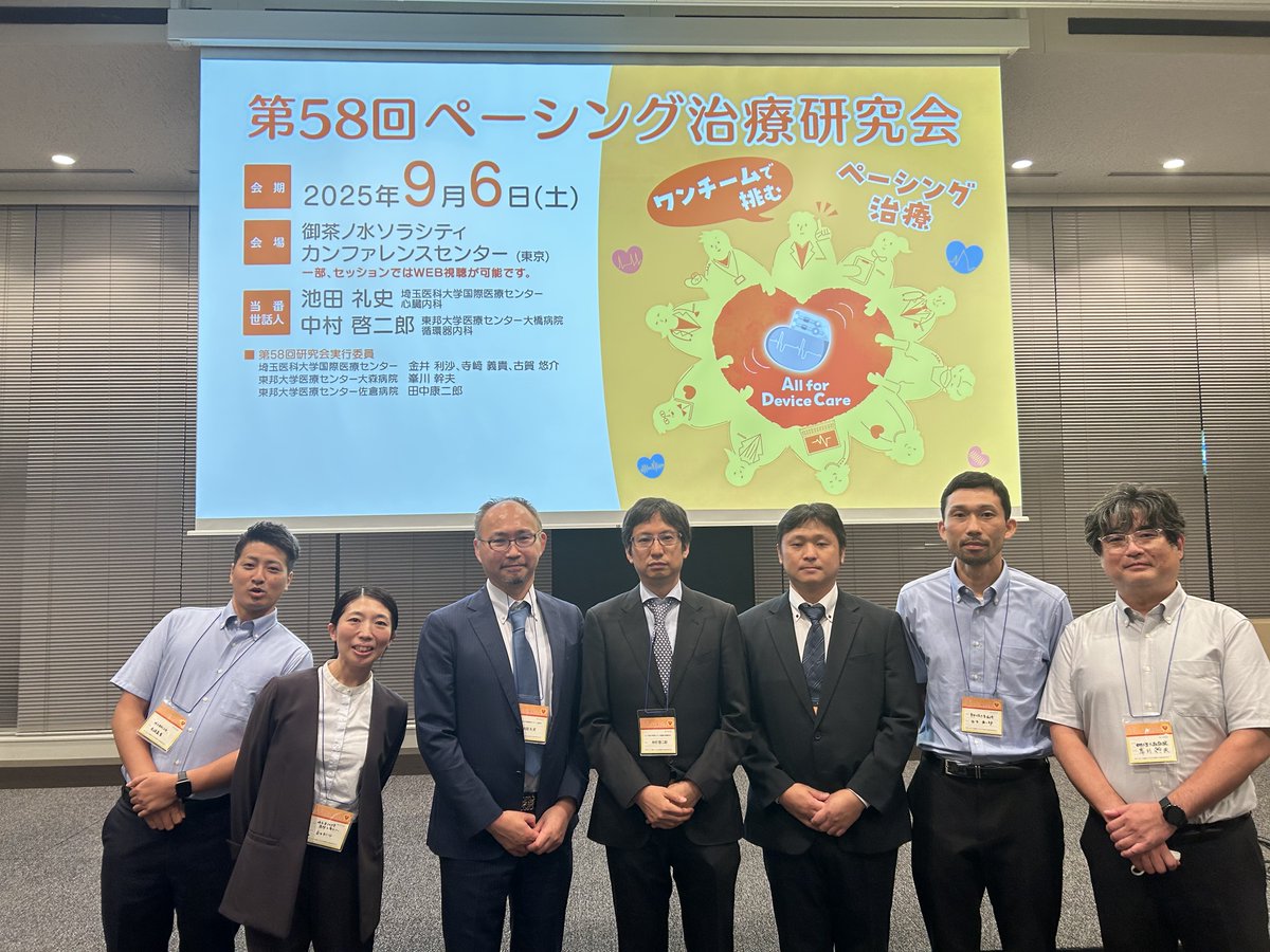 ペーシング治療研究会(公式) tweet media