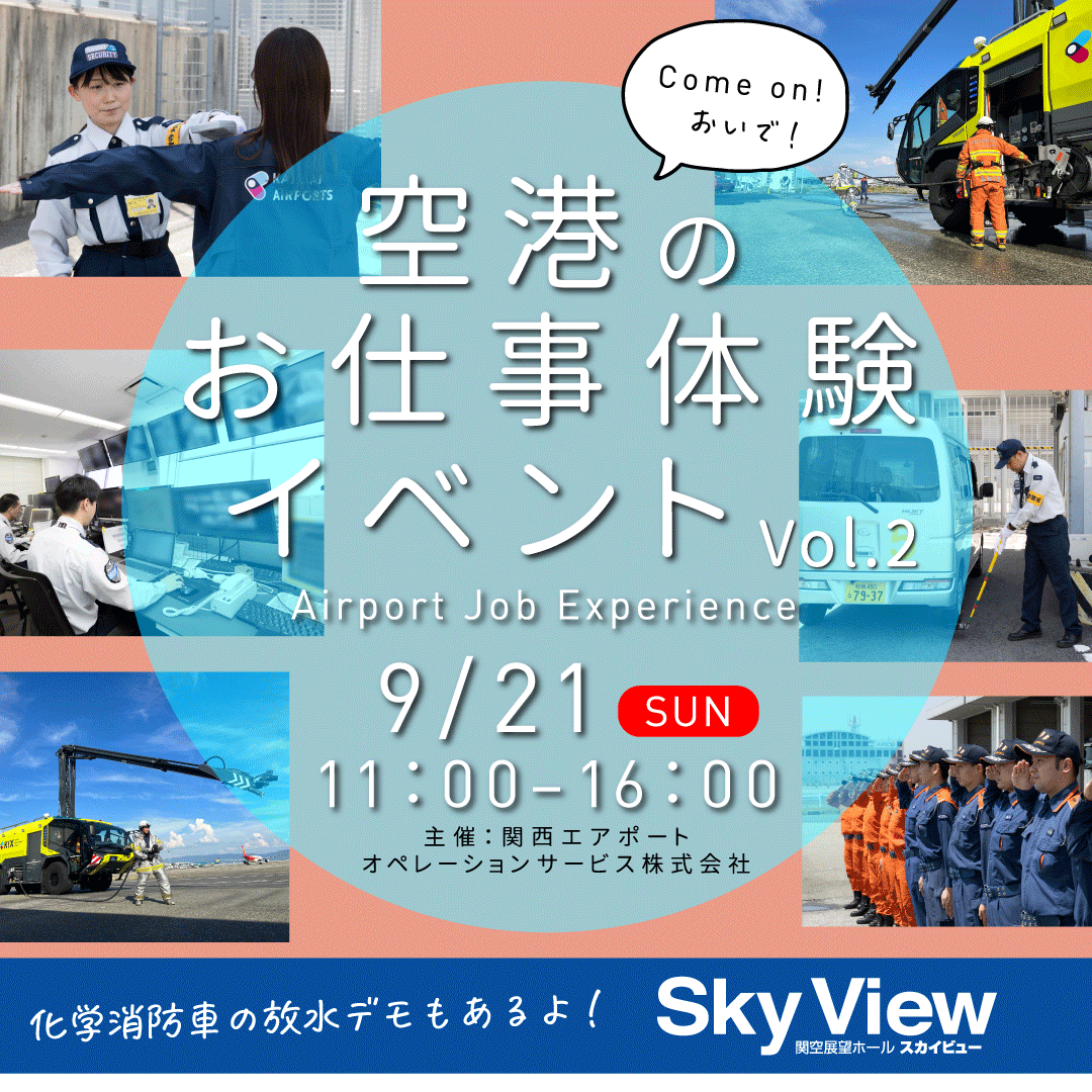 関空展望ホールSky View【公式】 tweet media