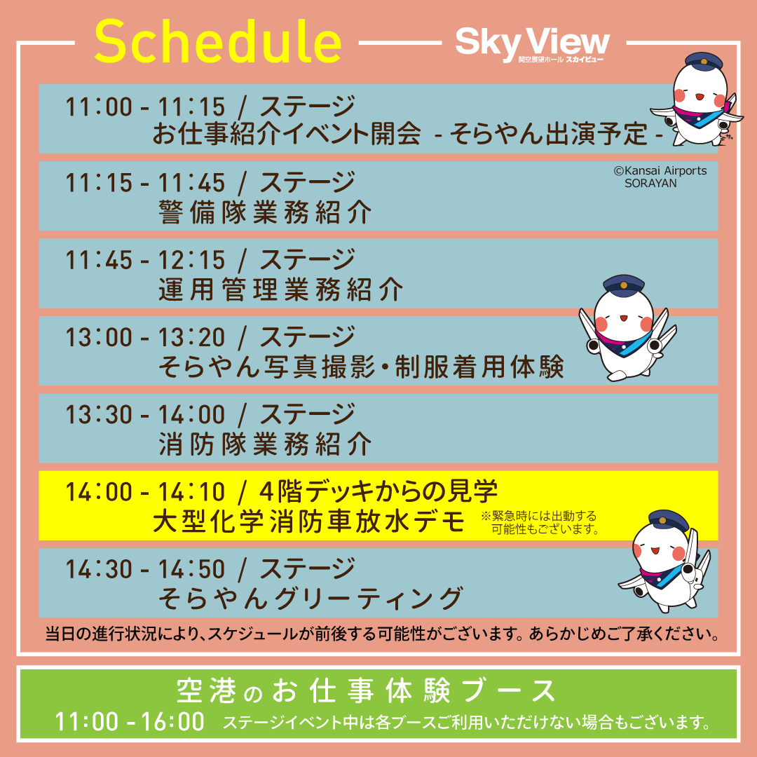 関空展望ホールSky View【公式】 tweet media
