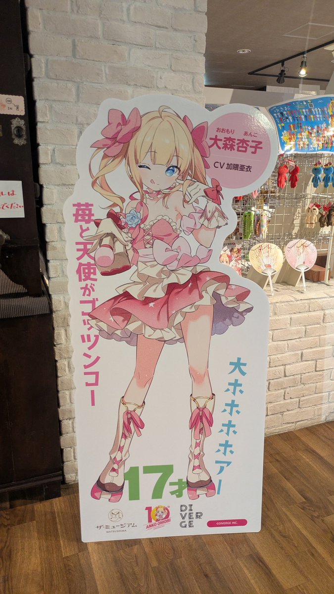 あみだま先生と撮影した大森杏子さんの自販機。今月末までだから行けて良かった🙌
ザ・ミュージアム MATSUSHIMAのパネルも何とか撮れたし、オルゴール生演奏も聴けたよ(o🪄'▽')o🪄(o🪄'▽')o🪄
#大森杏子