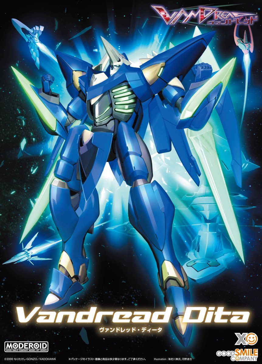 🌌#メカスマ 出荷情報🌌 アニメ『#ヴァンドレッド』より、 #MODEROID