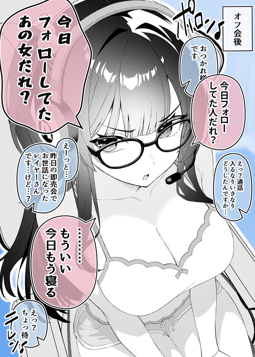 DT絵師とゲーマー女子のオフ会前後+オフ会当日(3/12) 