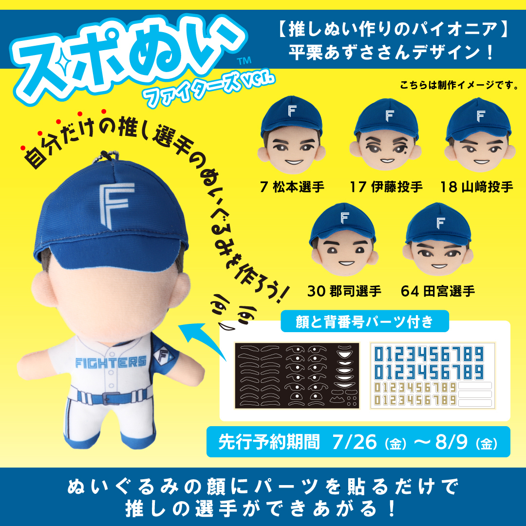 北海道日本ハムファイターズ グッズ【公式】 on X