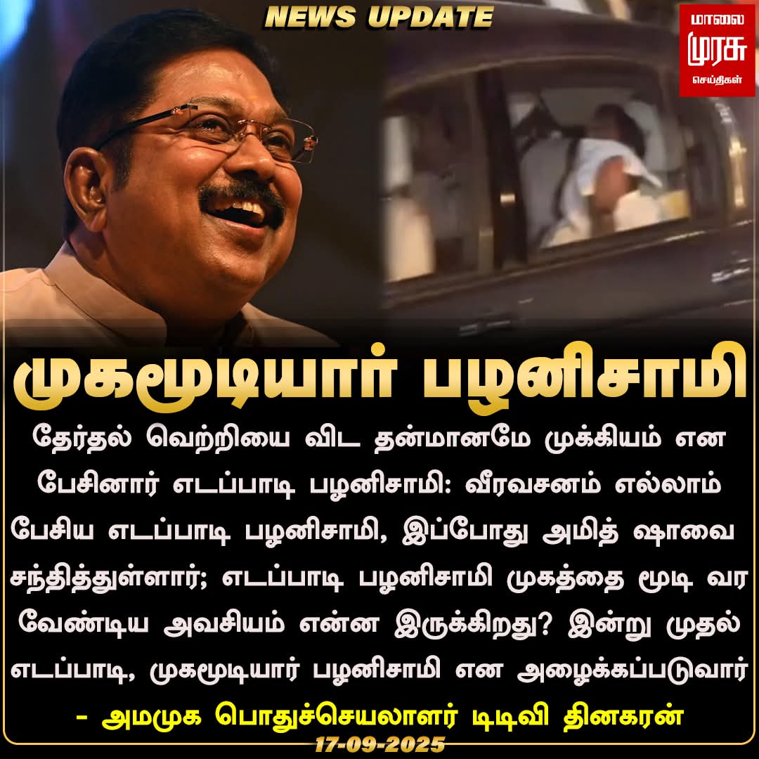 இந்த செய்தி எல்லாம் ஒரு பேசு பொருளா?

திமுகவுக்கு எதிரா இந்த பரதேசி கடைசியா எப்போ வாய் திறந்தான்னு கண்டிப்பா யாருக்கும் தெரியாது..

கொடியை கைப்பற்றிவிட்டார், இரட்டை இலை சின்னத்தை கைப்பற்றிவிட்டார், NDA கூட்டணியின் முதல்வர் வேட்பாளர்ன்னு அறிவிக்கப்பட்டுவிட்டார்ன்னு தினம் அழுகுறான்