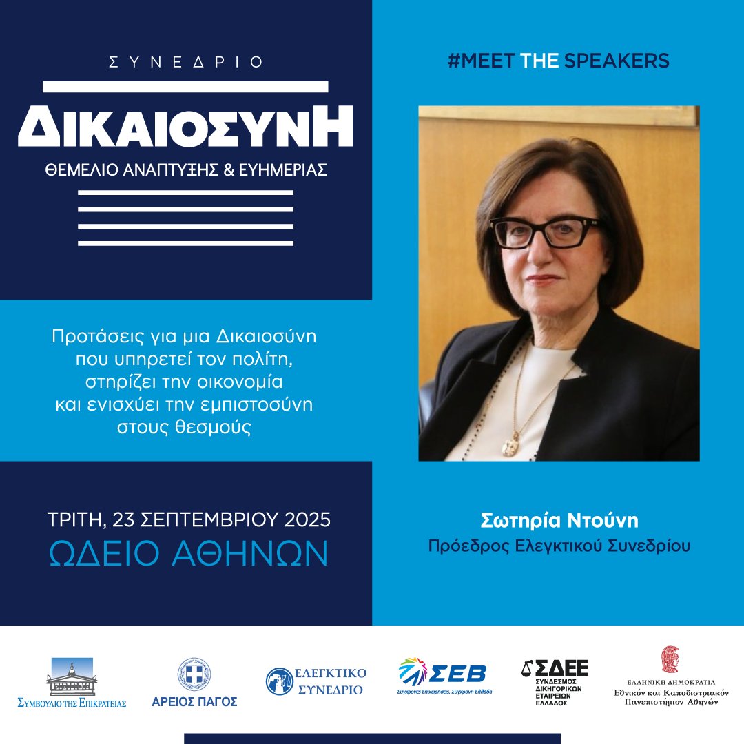 📢ΣΥΝΕΔΡΙΟ "ΔΙΚΑΙΟΣΥΝΗ: ΘΕΜΕΛΙΟ ΑΝΑΠΤΥΞΗΣ &amp; ΕΥΗΜΕΡΙΑΣ"✅Προτάσεις για μια Δικαιοσύνη που υπηρετεί τον πολίτη, στηρίζει την οικονομία και ενισχύει την εμπιστοσύνη στους θεσμούς.
🔗synedriodikaiosini.gr
#MeetTheSpeakers