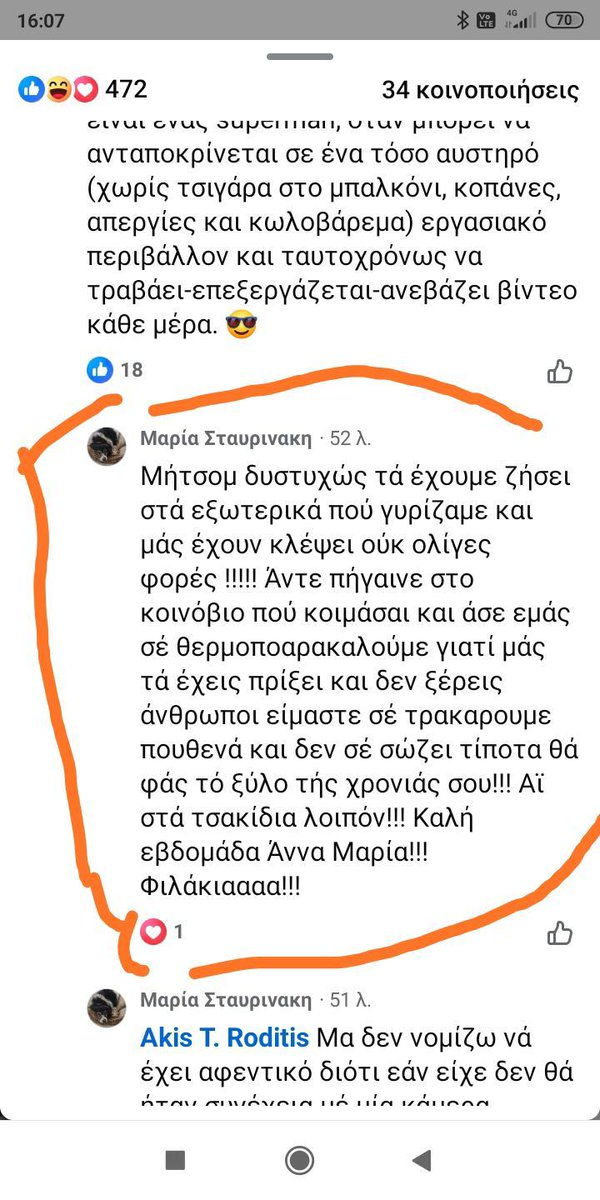 Άραγε το υπουργείο προστασίας του πολίτη θα τρέξει στην δική μου καταγγελία όπως ορθά έτρεξε στην καταγγελία του <a href="/AdonisGeorgiadi/">Άδωνις Γεωργιάδης</a> ; 

Για να δούμε. 

Εδώ βλέπουμε τι άνθρωποι κυκλοφορούν στο διαδίκτυο. Εδώ βλέπουμε στο προφίλ της κυρίας Λογοθέτη τα φερεφωνα της κυβέρνησης να