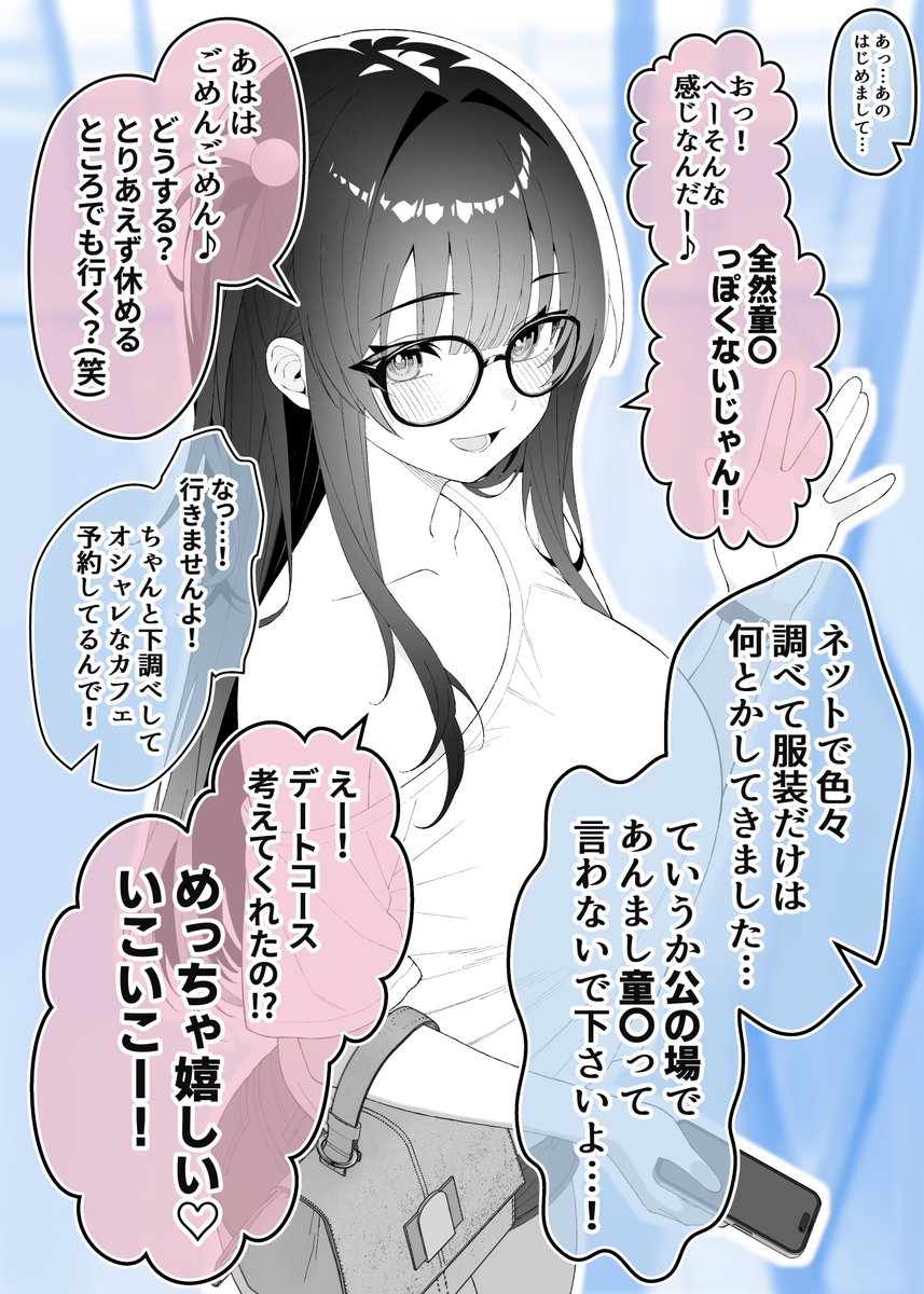 DT絵師とゲーマー女子のオフ会前後+オフ会当日(10/12) 