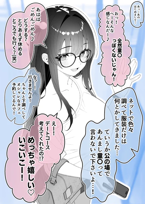 DT絵師とゲーマー女子のオフ会前後+オフ会当日(10/12) 
