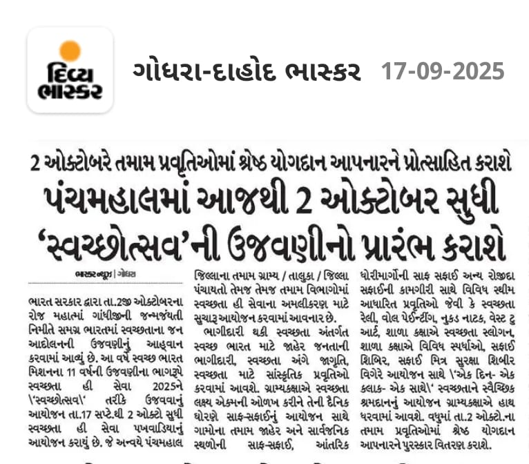 પંચમહાલ જિલ્લામાં સ્વચ્છ ભારત મિશન (ગ્રામીણ) હેઠળ સ્વચ્છતા હી સેવા ૨૦૨૫ અંતર્ગત પ્રચાર પ્રસાર અંગેની કામગીરી...
#SHS2025
#Swachhotsav
#NirmalGujarat2.0
#SBMR_Gujarat