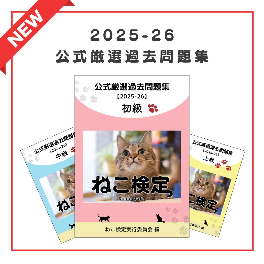 ねこ検定presents にゃんぱく2025 on X: 