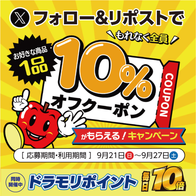 参加者全員にその場で当たる‼】 ＼お好きな商品に使える😲🧡／ 10%オフ