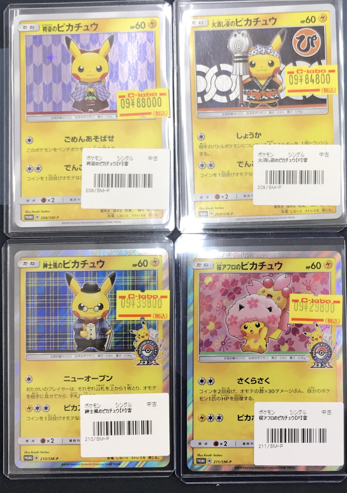 袴姿のピカチュウpsa10 ポケカ　ポケモンカード ポケモンカード 火消し姿のピカチュウ、袴姿のピカチュウ プロモ