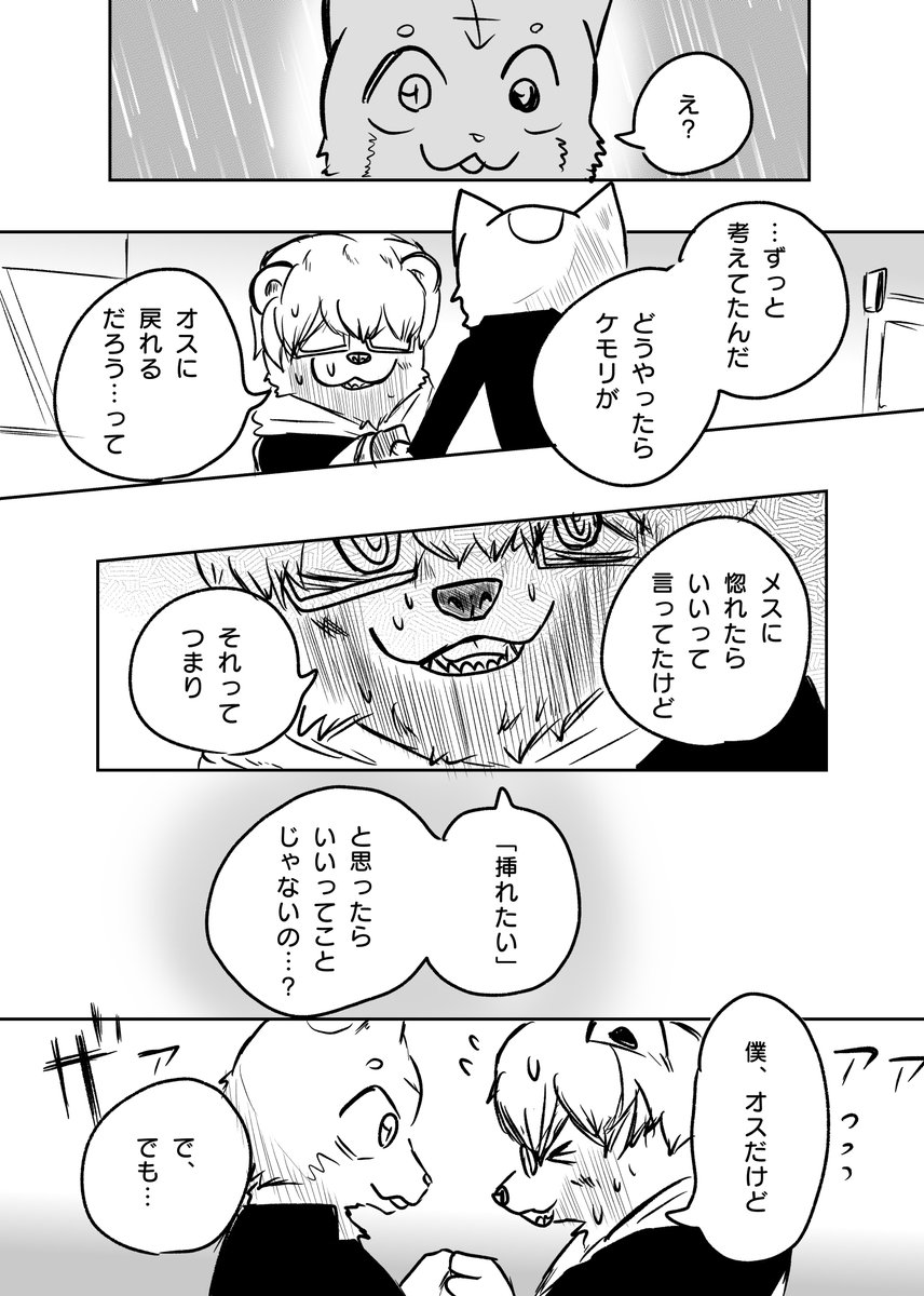かわってしまったケモノと 進展③ 
