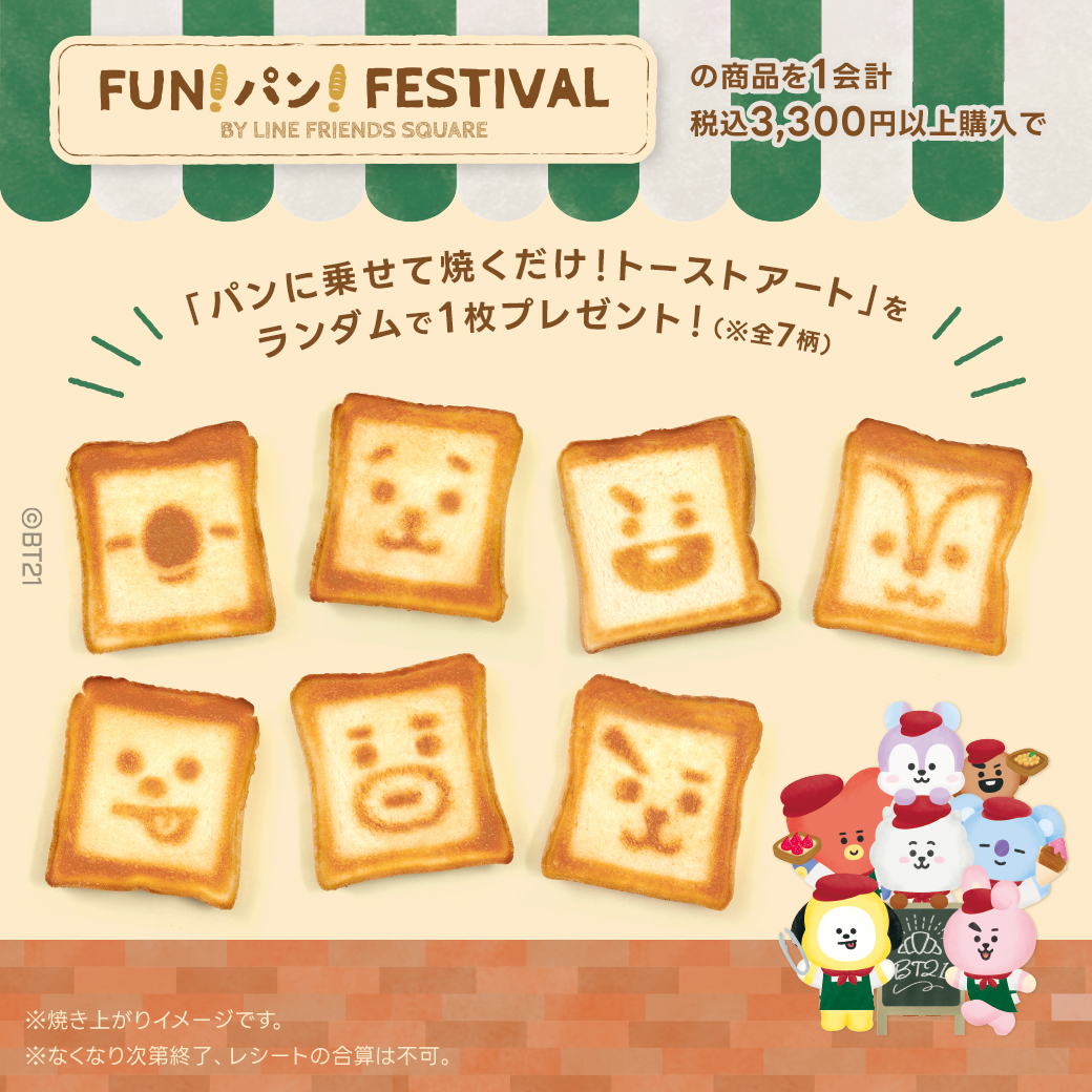 BT21 tata 17点セット TATA – LINE FRIENDS SQUARE JAPAN OFFICIAL