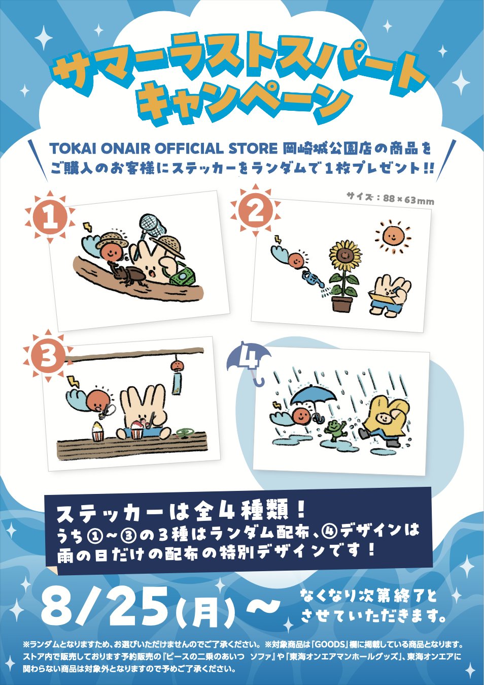 公式】TOKAI ONAIR OFFICIAL STORE 岡崎城公園店