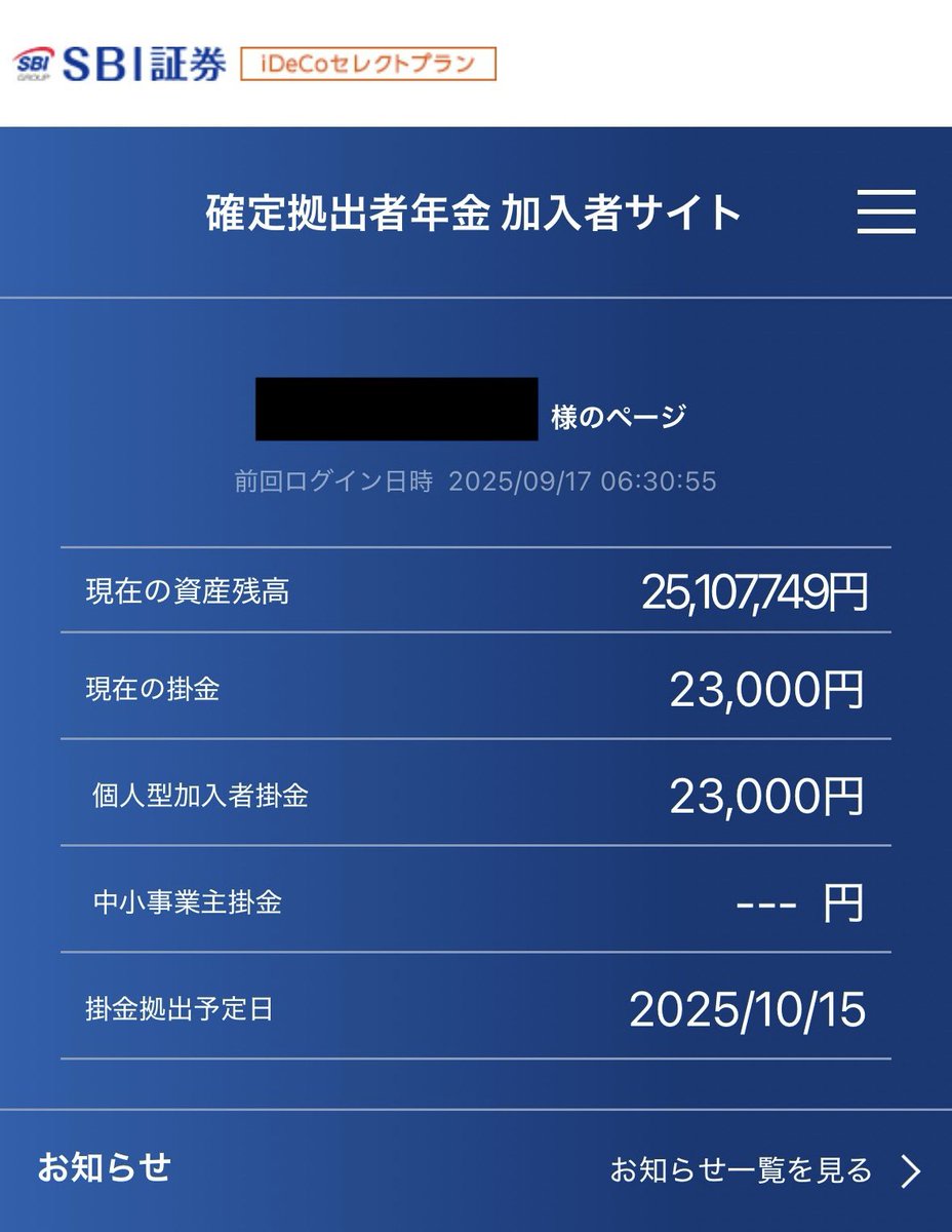 ふゆ@家🏠とお金💴 (@mkikkai20) on Twitter photo iDeCo資産だけで2500万突破しました
20年以上前から給料天引きでコツコツ積み立て、転職のときも一時金(=退職金)として受け取らず移管し運用してきました
株クラでiDeCo資産公開してる方を見た事がないのですが、みなさん、いくらくらいありますか?これより多い方もおられますか? iDeCo資産だけで2500万突破しました
20年以上前から給料天引きでコツコツ積み立て、転職のときも一時金(=退職金)として受け取らず移管し運用してきました
株クラでiDeCo資産公開してる方を見た事がないのですが、みなさん、いくらくらいありますか?これより多い方もおられますか?