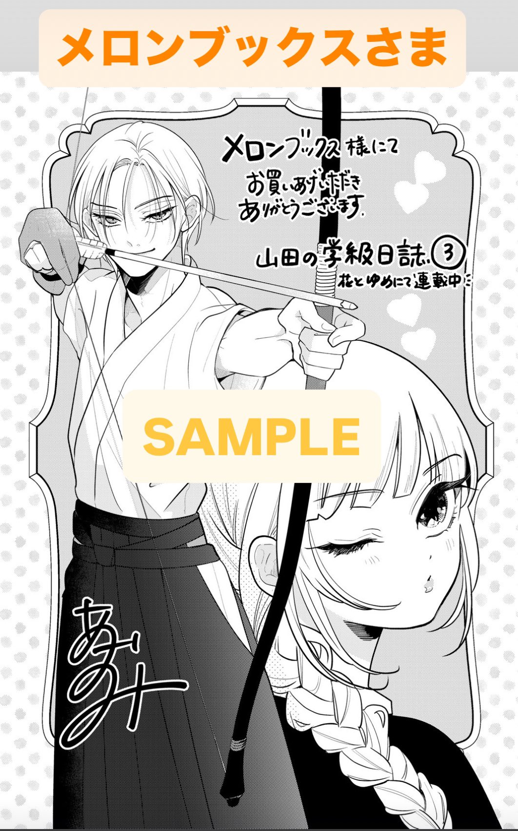 山田の学級日誌 3 山田の学級日誌［1話売り］ 3巻｜まんが王国