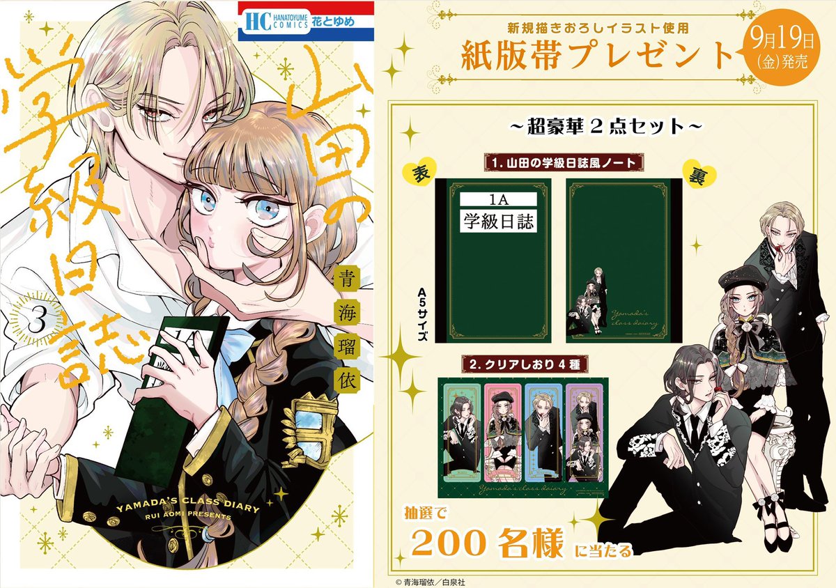 山田の学級日誌 1巻 サイン本 山田の学級日誌［1話売り］ 第1話 (花と