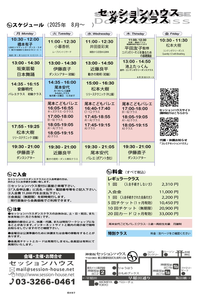 sessionhouse's tweet image. ✨明日9/18（木）のダンスクラス

🌟平田友子 監修
『ダンステクニック基礎クラス』

🌟池上たっくんクラス
自由な動きで表現力を広げる時間

🌟伊藤直子クラス
「踊るためのからだ探索のクラス」

詳細・予約はこちら → session-house.net/classes.html

#神楽坂セッションハウス #コンテンポラリーダンス