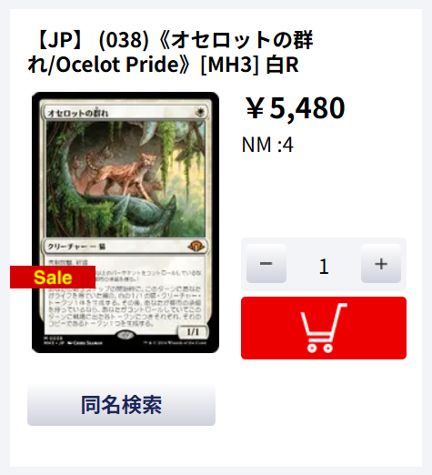 オセロットの群れ ４枚組 猫トークン付き ミントモール / MINT GAMES MTG(東日本橋) / 【MH3】【JPN