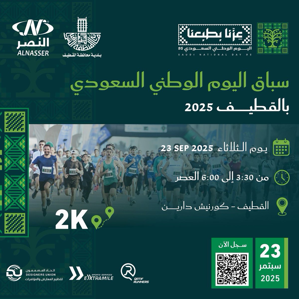 🇸🇦 ندعوكم للمشاركة في سباق اليوم الوطني 95 بالقطيف🏃🏻‍♂️🏃🏻‍♀️
🗓 الثلاثاء: 23 سبتمبر 2025
🏃🏻‍♂️ المسافة:🏃🏻‍♀️
للكبار 13 سنة فما فوق 2 كلم
للأطفال تحت 13 سنة (500 متر)
📍الموقع القطيف-كورنيش دارين
🎁 جوائز قيمة للمراكز الثلاثة.سحوبات على هدايا قيمة للمشاركين
سجل الآن فالعدد محدود <a href="/qatif_mun/">بلدية محافظة القطيف</a>